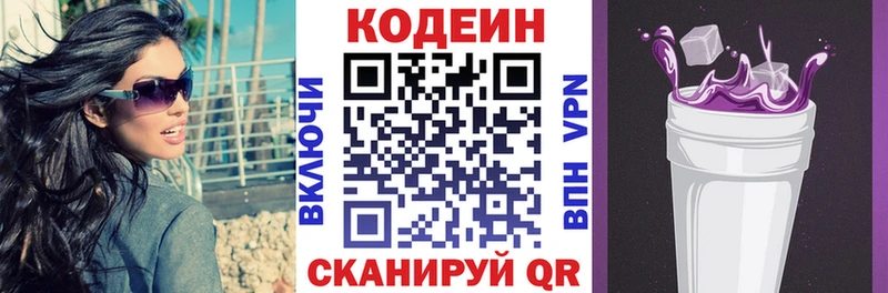 хочу наркоту  Володарск  MEGA зеркало  Кодеин напиток Lean (лин) 